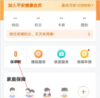 平安健康保险APP保单页面