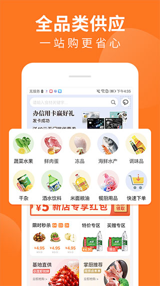 掌厨商城app软件封面