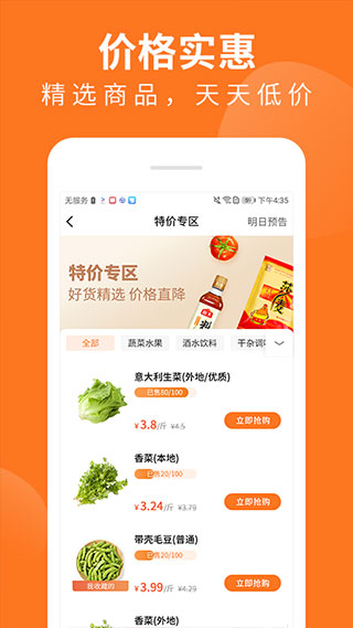 掌厨商城app软件封面