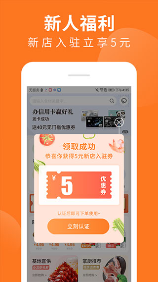 掌厨商城app软件封面