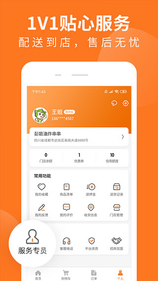 掌厨商城app软件封面