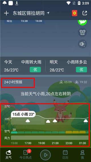 24小时天气情况截图