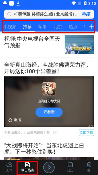 今日热点截图