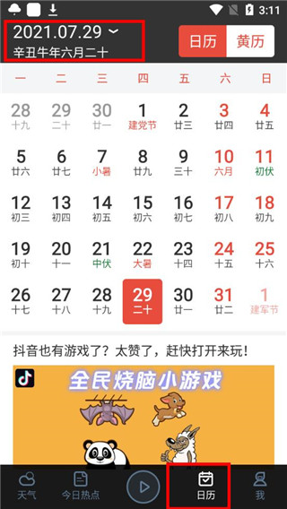 日历表截图