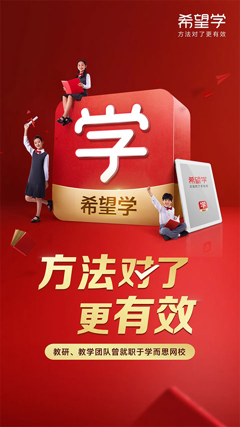 希望学app软件封面