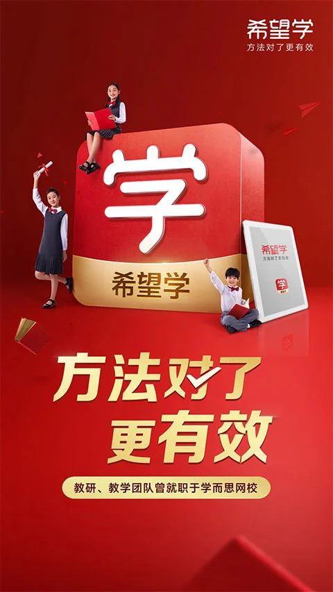 希望学app软件封面