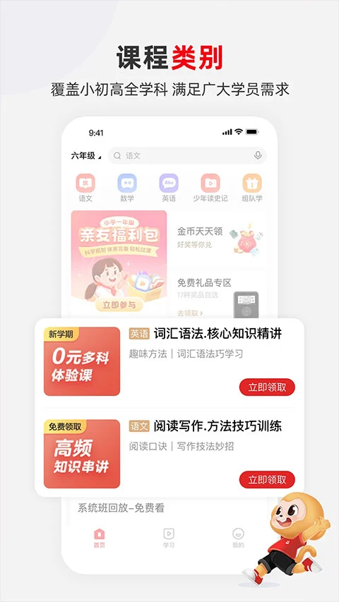 希望学app软件封面