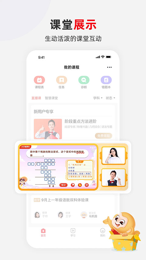希望学app软件封面