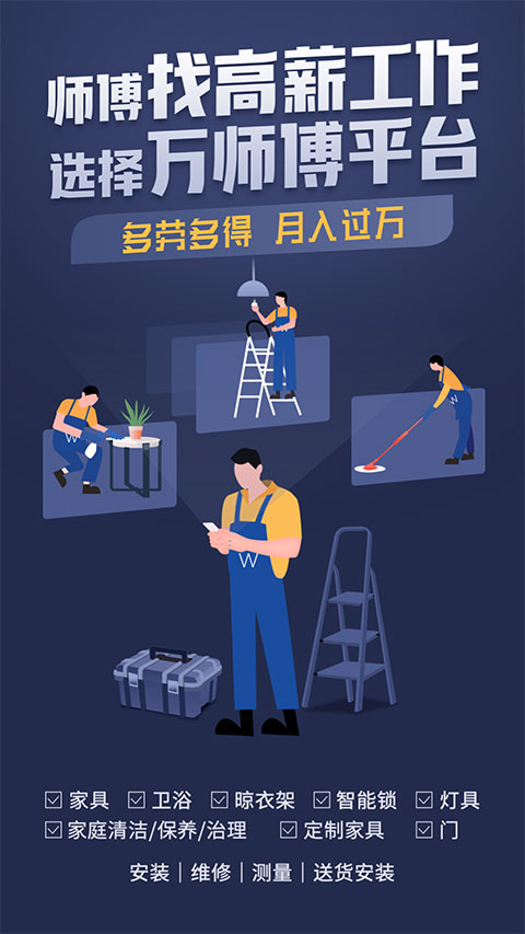 万师傅师傅版app软件封面