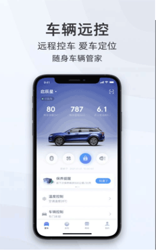 启辰智联app软件封面