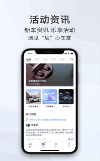 启辰智联app软件封面