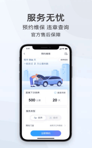 启辰智联app软件封面