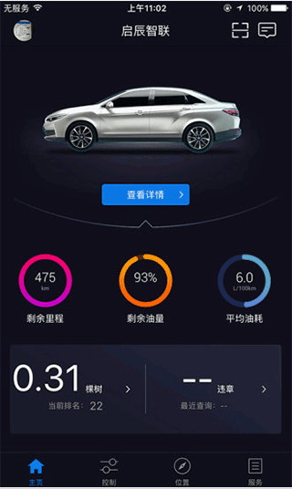 启辰智联app软件封面