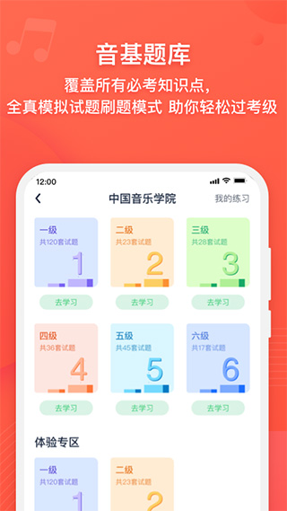 伴鱼音乐app软件封面