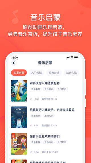 伴鱼音乐app软件封面
