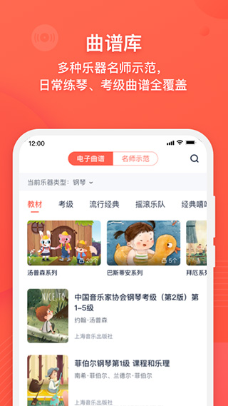 伴鱼音乐app软件封面