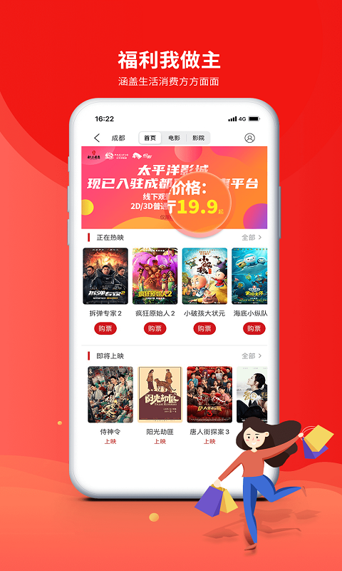 成都职工普惠app软件封面