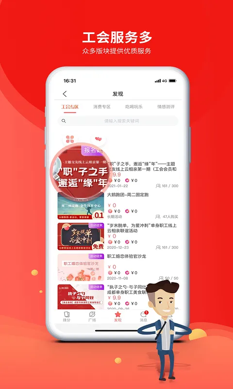 成都职工普惠app软件封面