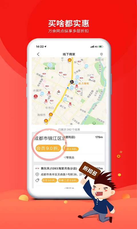 成都职工普惠app软件封面