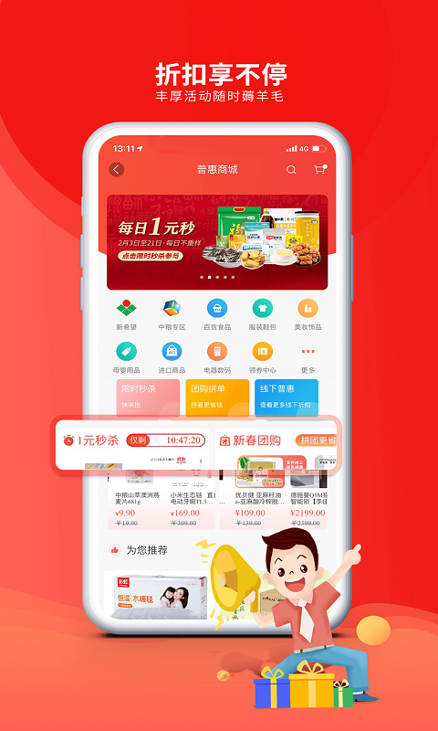 成都职工普惠app软件封面