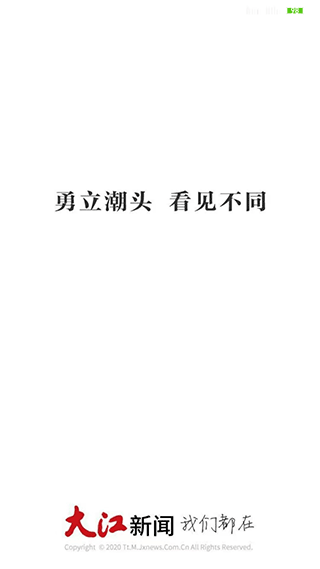 大江新闻app软件封面