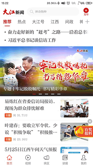 大江新闻app软件封面