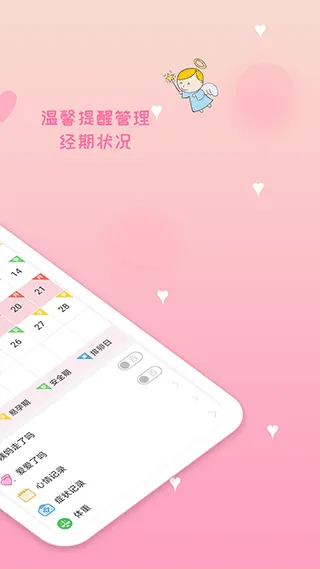 月经期安全期管家app软件封面