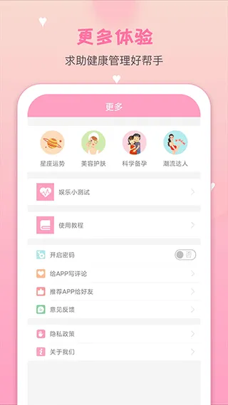 月经期安全期管家app软件封面