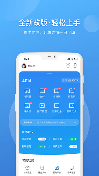 壹点灵咨询师版app软件封面