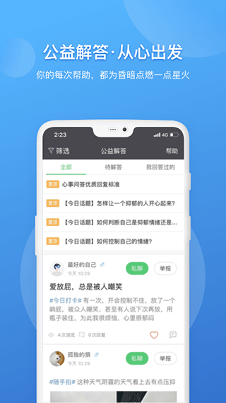 壹点灵咨询师版app软件封面