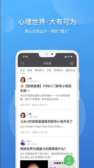 壹点灵咨询师版app软件封面