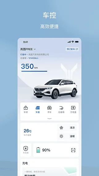 岚图汽车官方app软件封面
