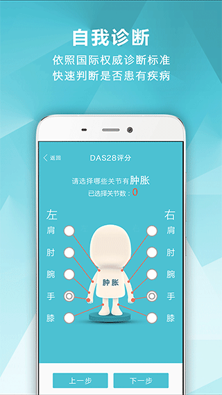 风湿中心app软件封面