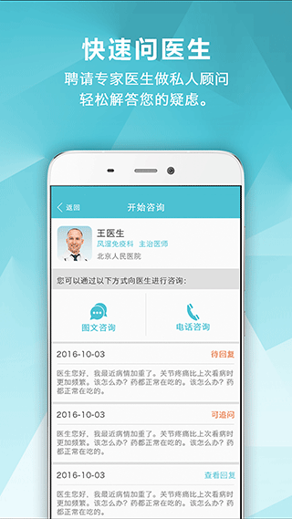 风湿中心app软件封面