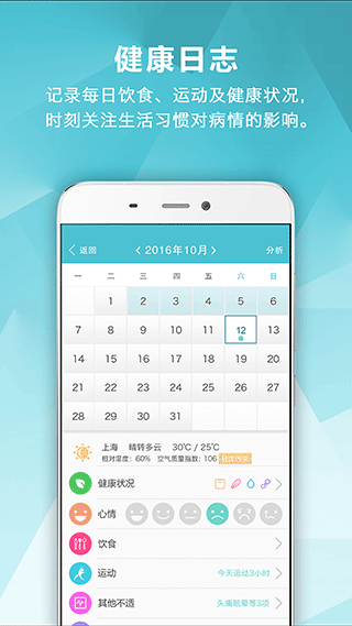 风湿中心app软件封面
