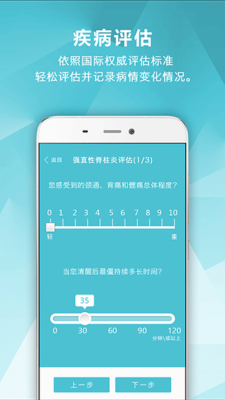 风湿中心app软件封面