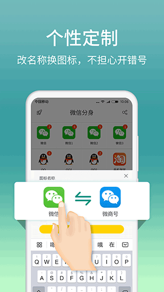 微分身版app软件封面