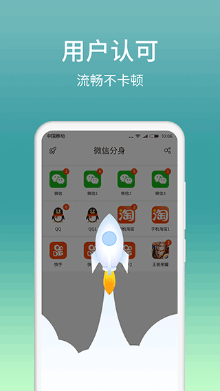 微分身版app软件封面