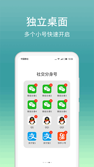微分身版app软件封面