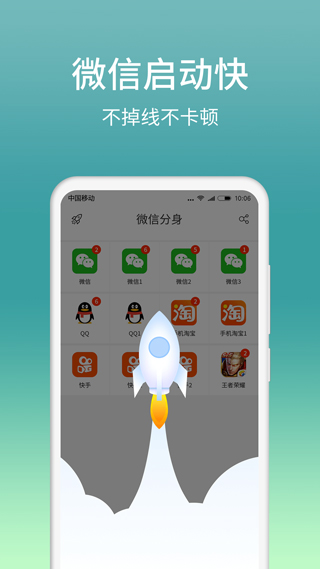 微分身版app软件封面