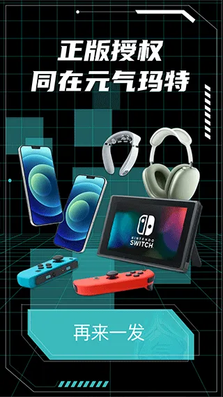 元气玛特app软件封面