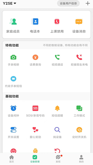 智天使儿童智能手表app软件封面