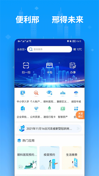 邢台便利邢app软件封面