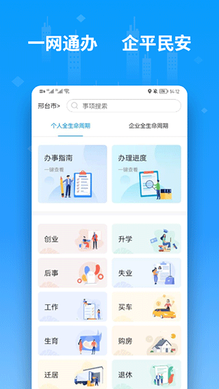 邢台便利邢app软件封面