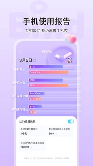 bind情侣定位软件软件封面