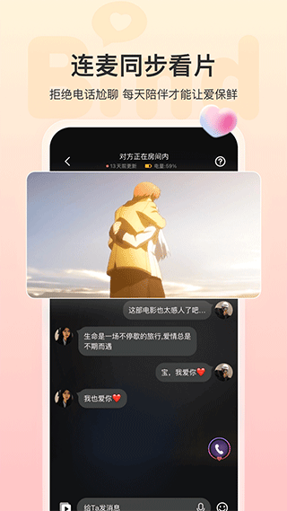 bind情侣定位软件软件封面