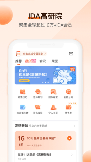 IDA高研院app软件封面