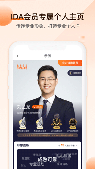 IDA高研院app软件封面