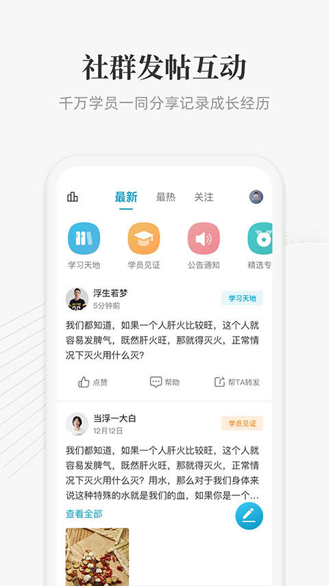 大春之道app软件封面