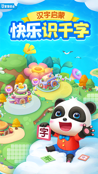 宝宝巴士汉字app软件封面